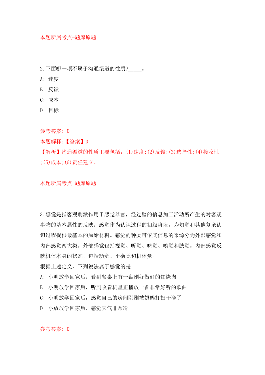 浙江金华市义乌市工人文化宫选调事业单位人员1人模拟考试练习卷及答案(第1期）_第2页