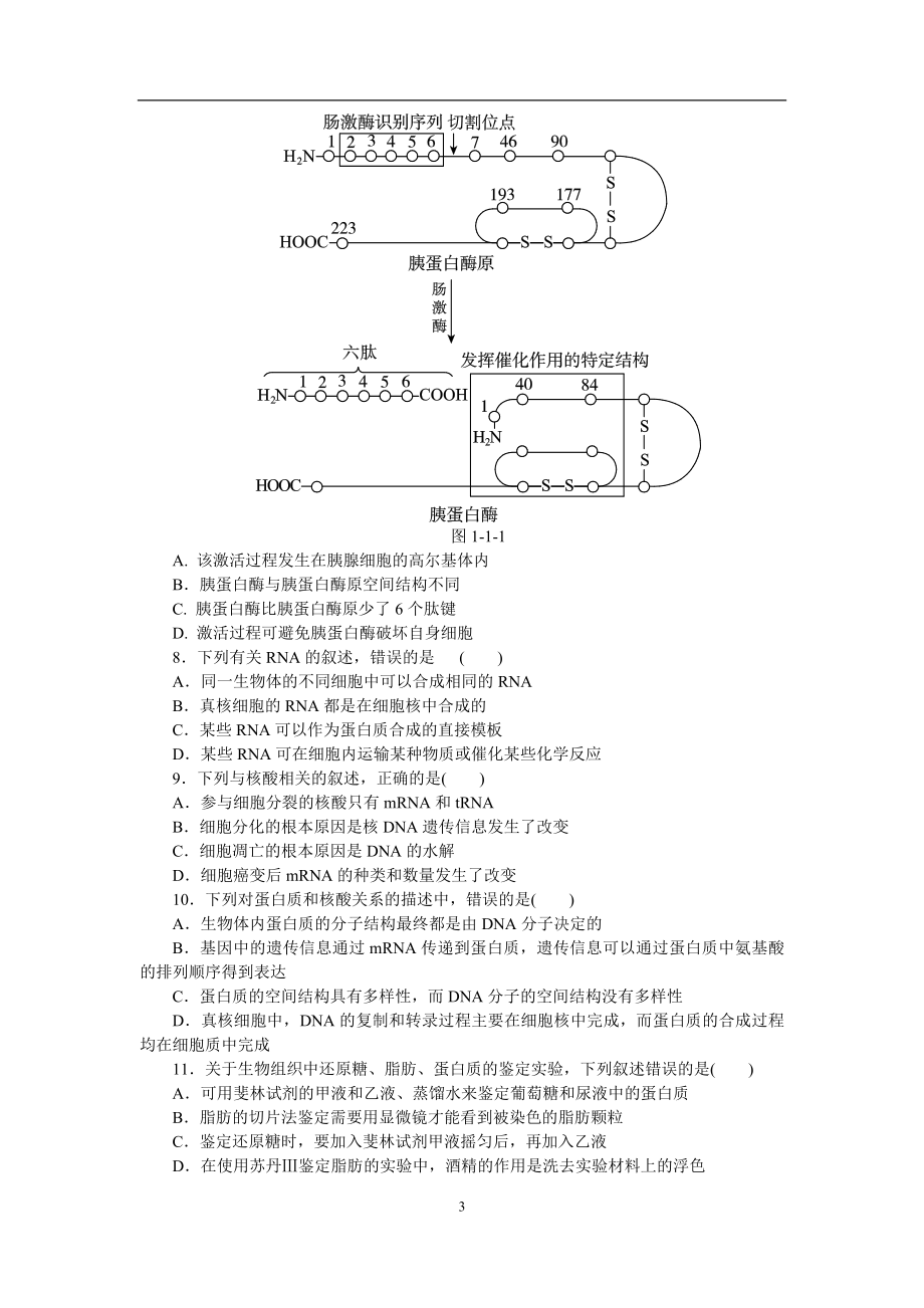 《高三复习方案》高考生物复习试题含答案（共15专题）_第3页