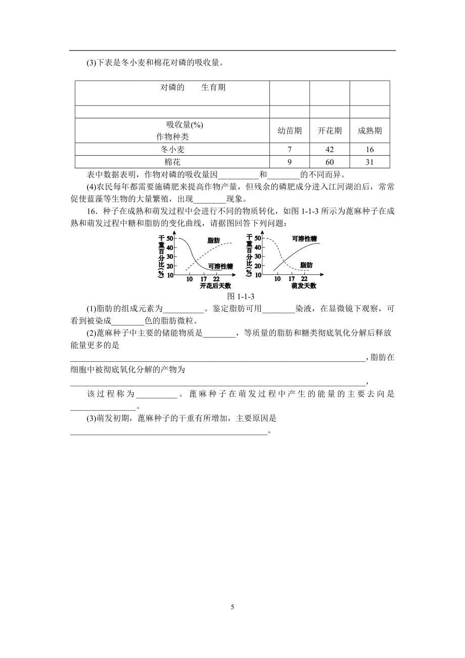 《高三复习方案》高考生物复习试题含答案（共15专题）_第5页