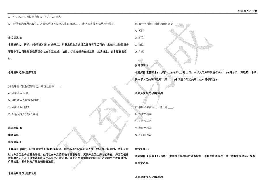 2021年05月国家自然资源部东海局所属事业单位招聘59人强化练习卷（附答案详解）第514期_第5页