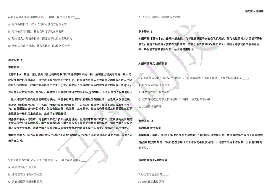 2021年05月浙江义乌市城市规划设计研究院有限公司引进建筑所所长及相关专业设计人才8人强化练习卷（附答案详解）第501期_第2页