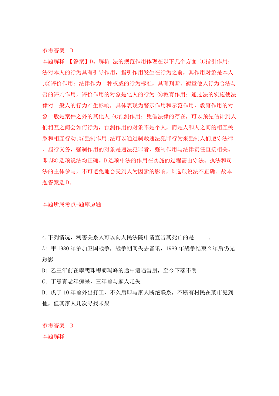 深圳市光明区人力资源局公开招考10名一般专干模拟考试练习卷及答案【2】_第3页