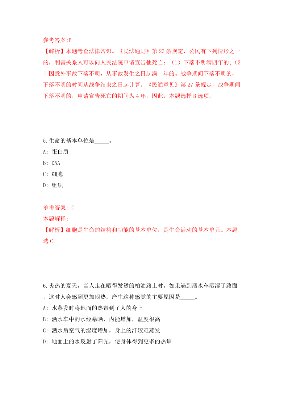 深圳市光明区人力资源局公开招考10名一般专干模拟考试练习卷及答案【2】_第4页