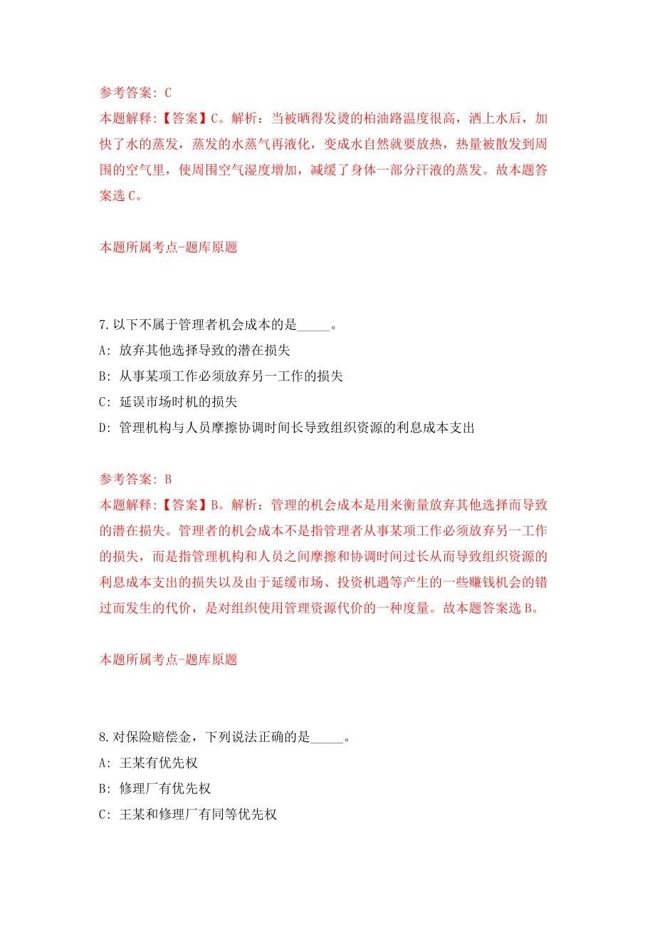 深圳市光明区人力资源局公开招考10名一般专干模拟考试练习卷及答案【2】_第5页