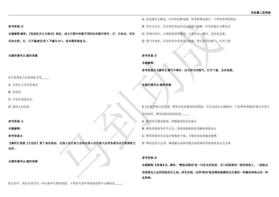 2021年05月河北唐山市委人才工作领导小组引才引智强化练习卷（附答案详解）第502期_第2页