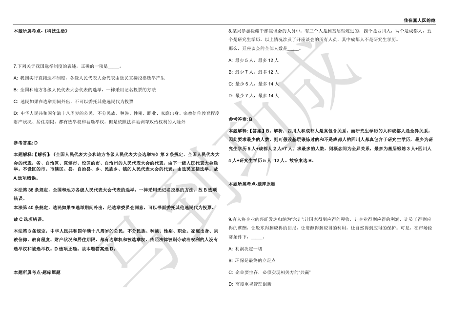 2021年05月河北唐山市委人才工作领导小组引才引智强化练习卷（附答案详解）第502期_第3页