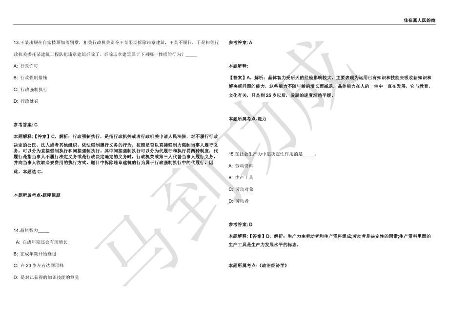 2021年05月河北唐山市委人才工作领导小组引才引智强化练习卷（附答案详解）第502期_第5页