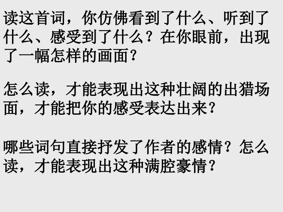 江城子密州出猎宋苏轼_第3页