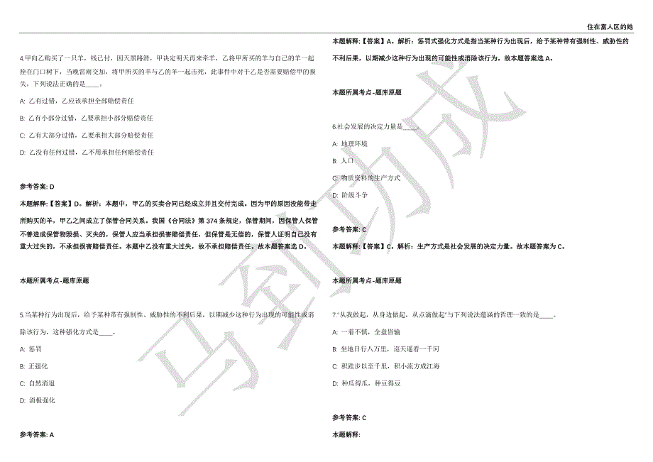 2021年05月广东省江门市紧急医疗救援指挥中心公开招聘6名工作人员强化练习卷（附答案详解）第502期_第2页