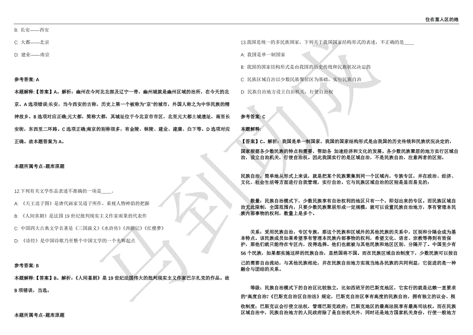 2021年05月广东省江门市紧急医疗救援指挥中心公开招聘6名工作人员强化练习卷（附答案详解）第502期_第4页