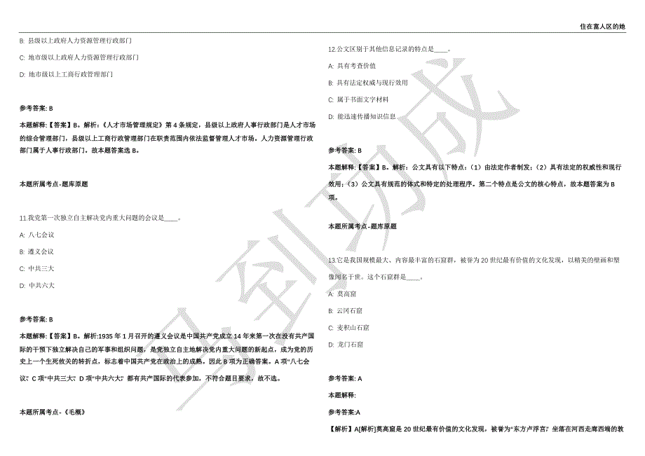 2021年05月广西百色农业学校招考聘用强化练习卷（附答案详解）第514期_第4页