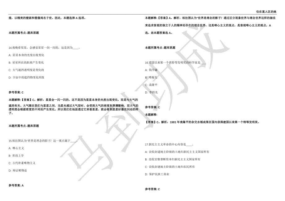 2021年05月广西百色农业学校招考聘用强化练习卷（附答案详解）第514期_第5页