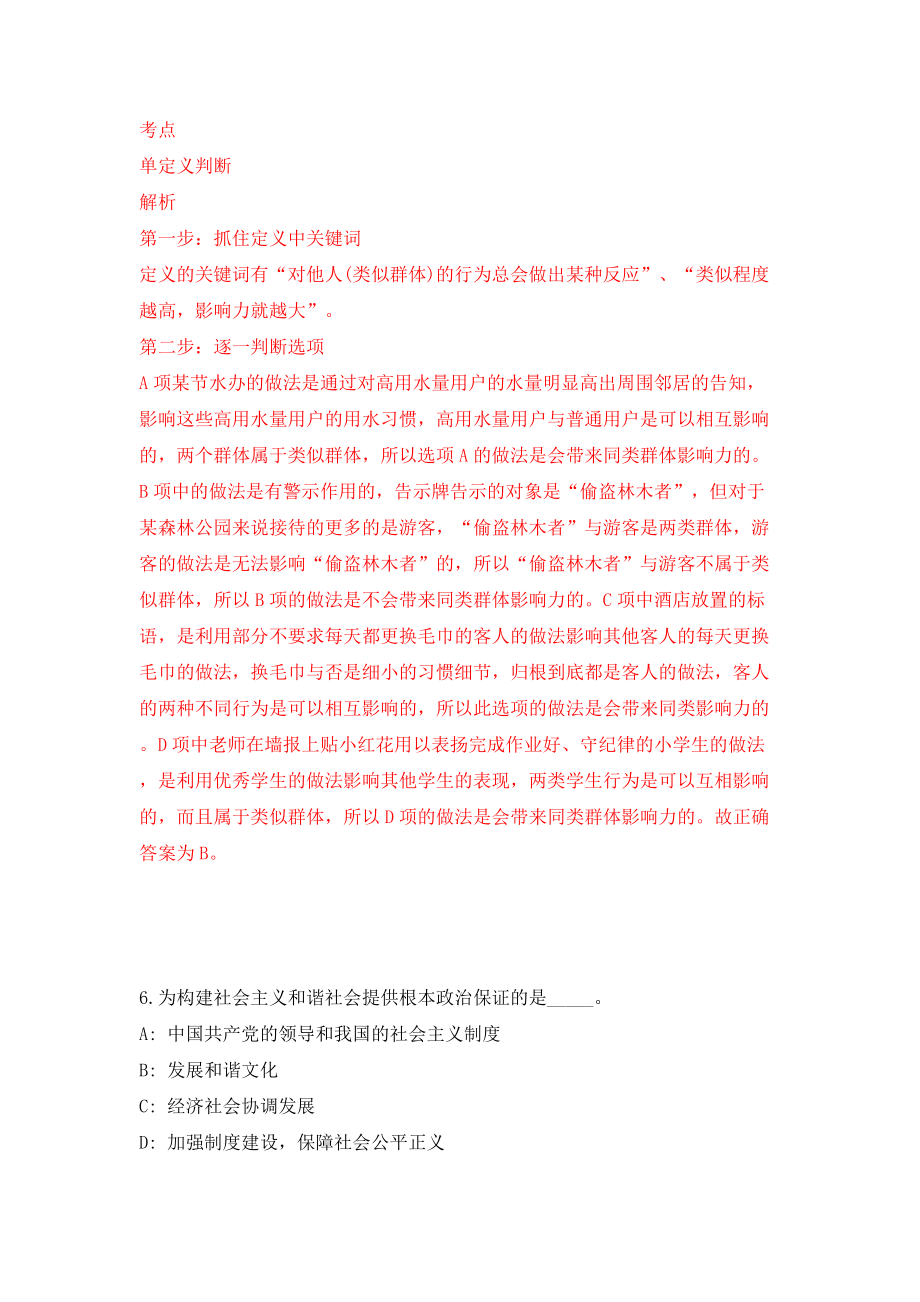 浙江省象山县丹东街道办事处公开招考5名编制外人员模拟考试练习卷及答案(第7次）_第4页