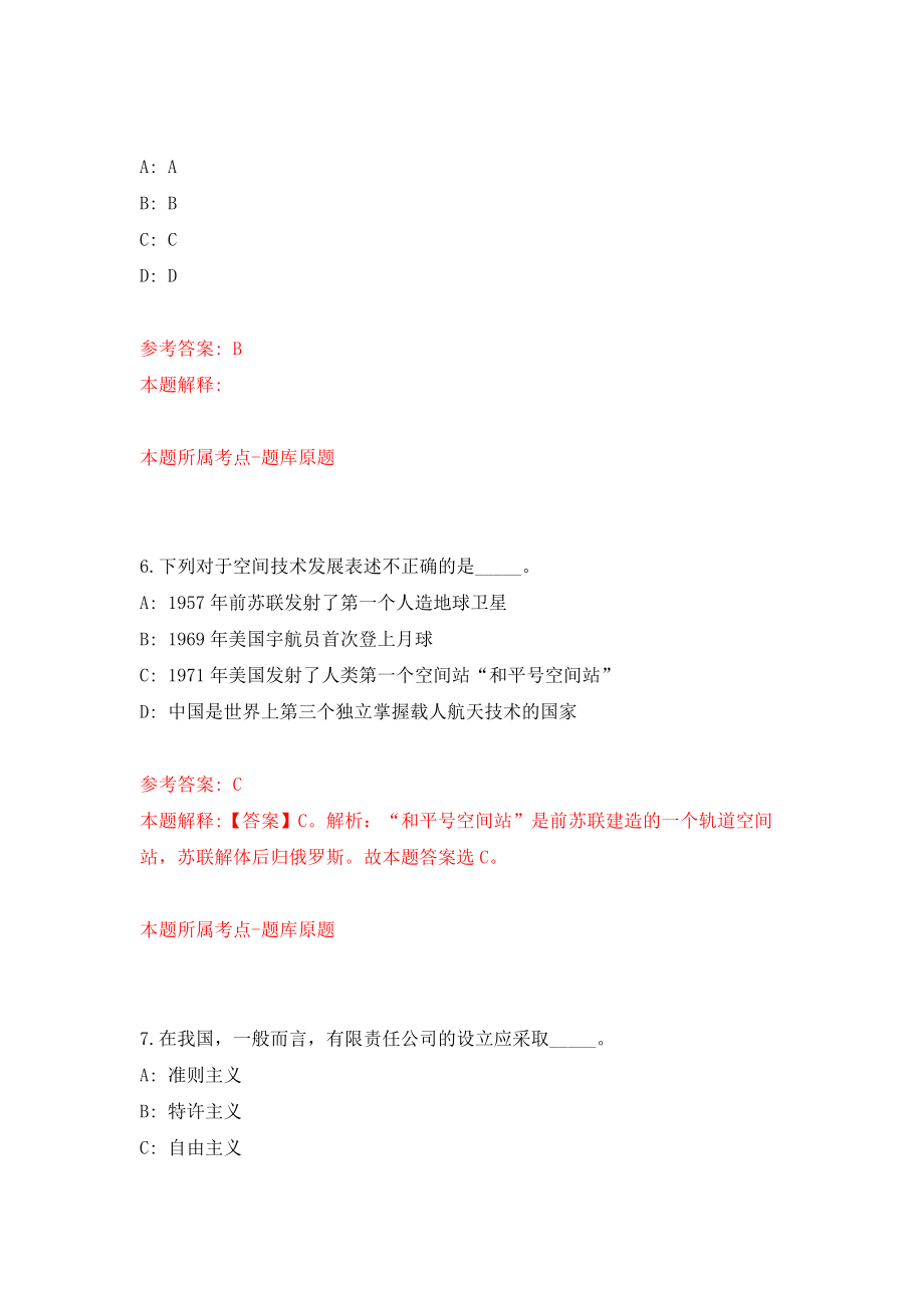 浙江省余姚市安全生产协会招考2名工作人员模拟考试练习卷及答案2_第4页