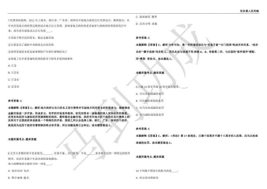 2021年05月广东省云浮罗定市审计服务中心公开招聘工作人员3名工作人员强化练习卷（附答案详解）第502期_第3页