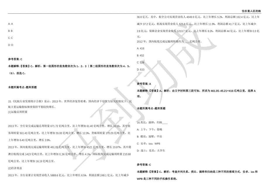 2021年05月广东省云浮罗定市审计服务中心公开招聘工作人员3名工作人员强化练习卷（附答案详解）第502期_第5页