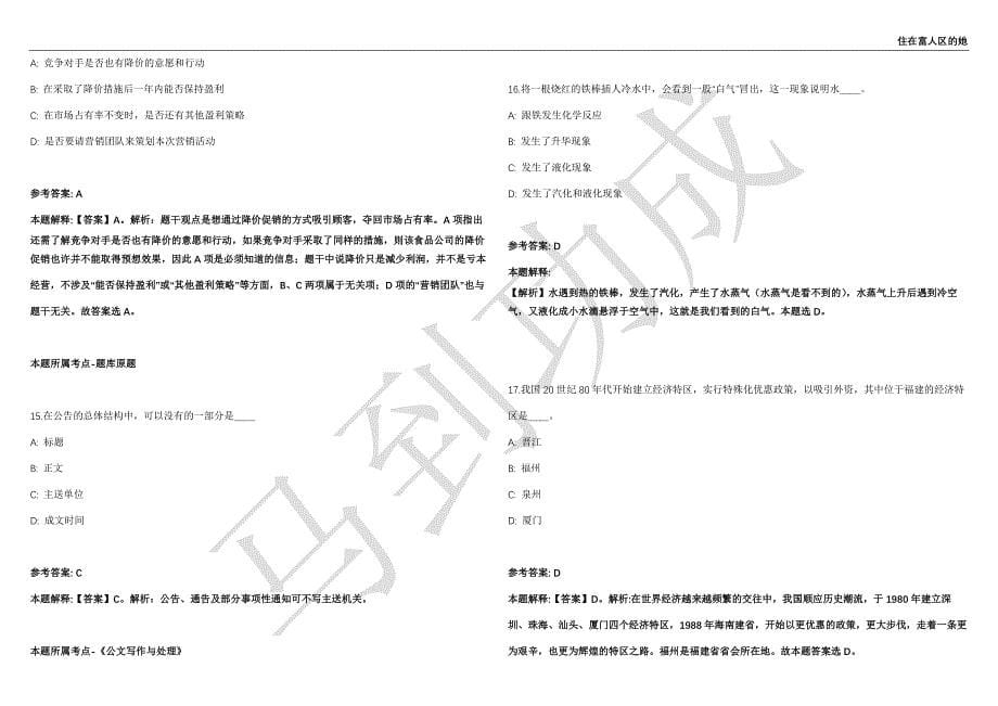 2021年05月广东省茂名化州市气象局公开招聘事业单位工作人员3名工作人员强化练习卷（附答案详解）第502期_第5页