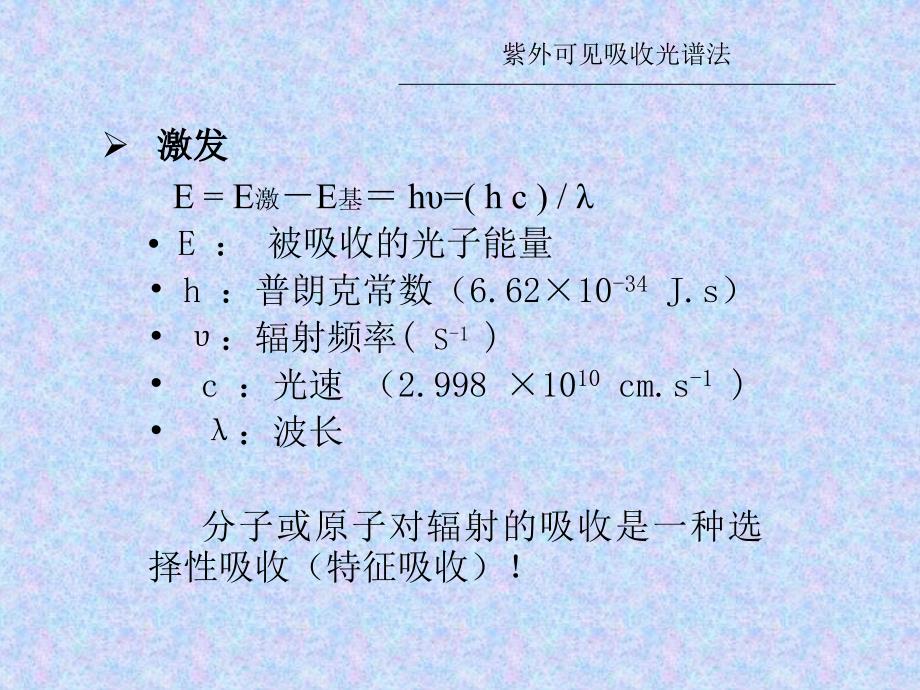 紫外可见吸收光谱_第4页