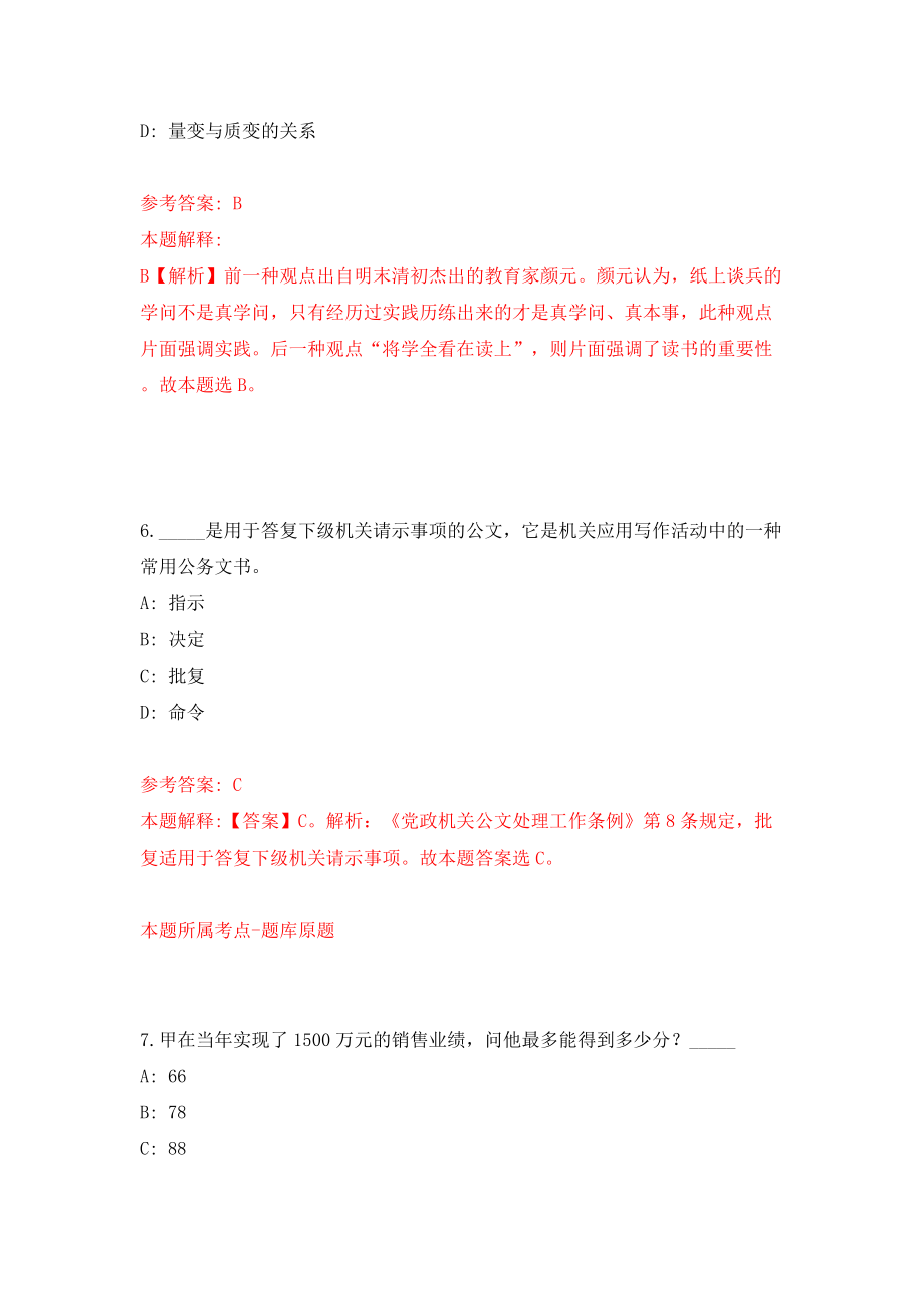 浙江衢州市柯城区人民调解协会招考聘用6人模拟考试练习卷及答案[4]_第4页