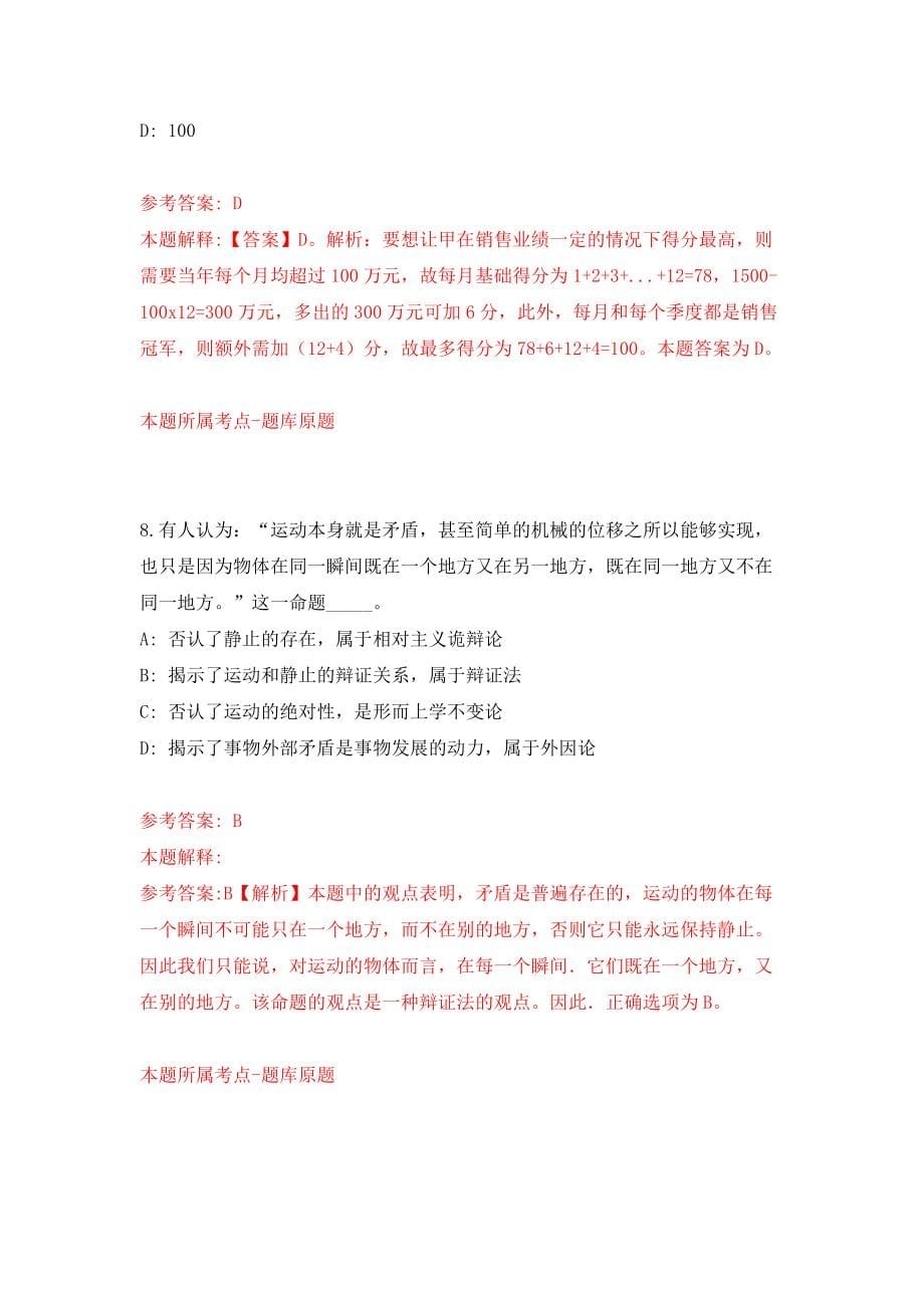 浙江衢州市柯城区人民调解协会招考聘用6人模拟考试练习卷及答案[4]_第5页