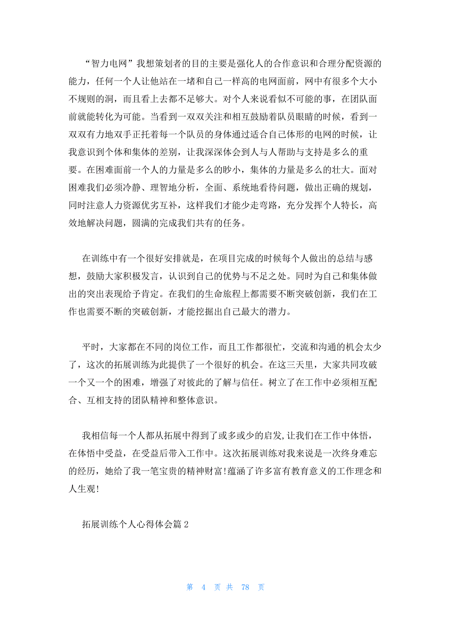 2023年最新的户外拓展训练个人心得体会16篇_第4页