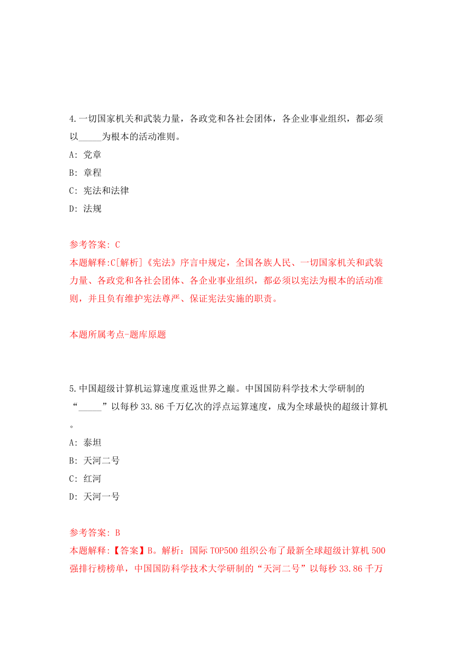 深圳市国家气候观象台公开招考1名员额模拟考试练习卷及答案(第0次）_第3页