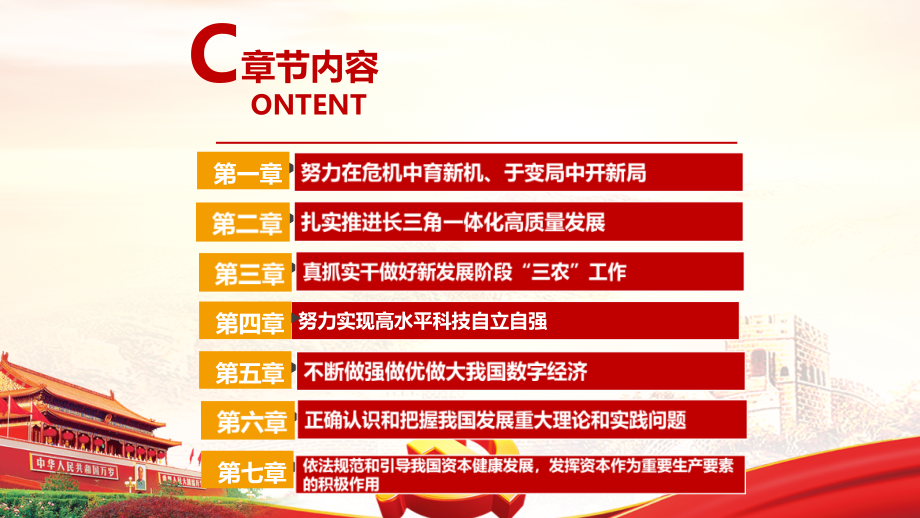 2022《治国理政》第四卷专题八专题PPT课件_第3页