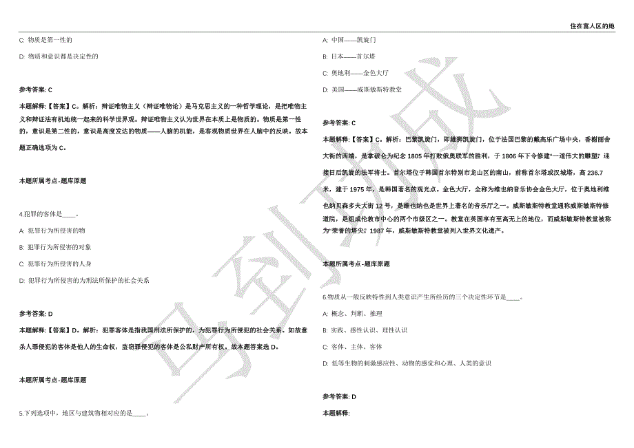 2021年05月上半年四川龙马潭区直接考核招聘事业单位人员10人强化练习卷（附答案详解）第515期_第2页