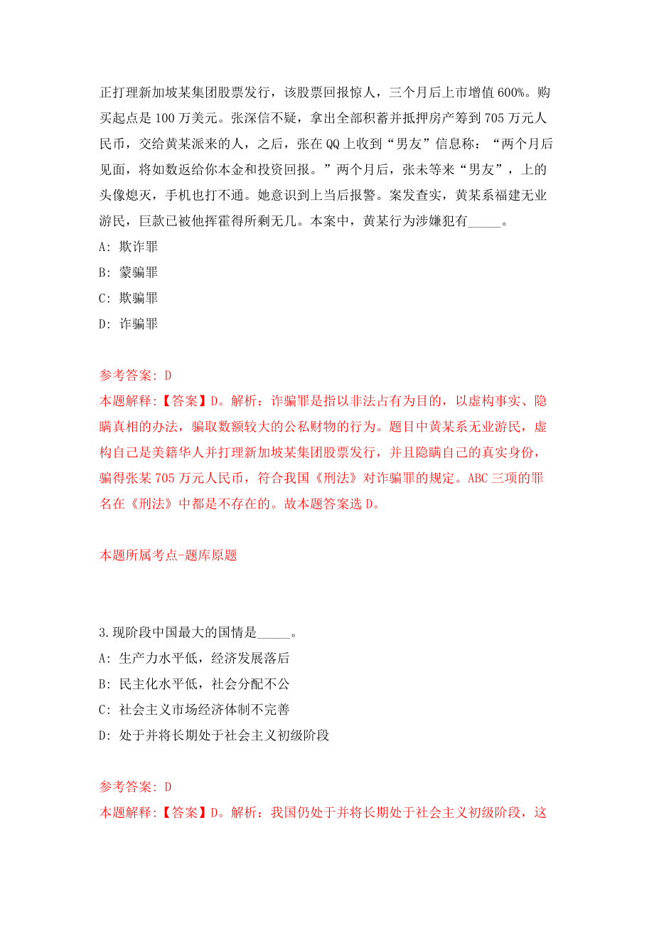 海南省博物馆公开招10名事业编制人员（第一号）模拟考试练习卷及答案(第3版）_第2页