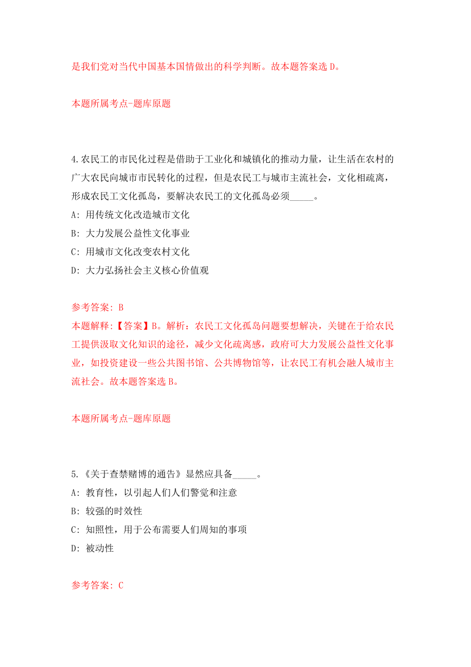 海南省博物馆公开招10名事业编制人员（第一号）模拟考试练习卷及答案(第3版）_第3页