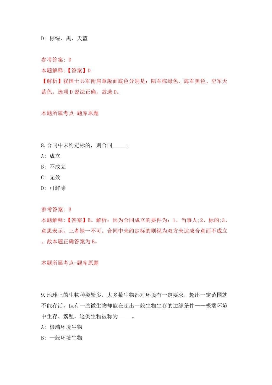 海南省博物馆公开招10名事业编制人员（第一号）模拟考试练习卷及答案(第3版）_第5页