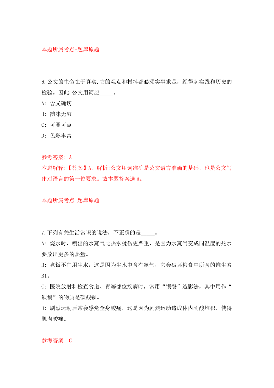 浙江衢州开化县选调乡镇(办事处)综合信息指挥室负责人15人模拟考试练习卷及答案【5】_第4页