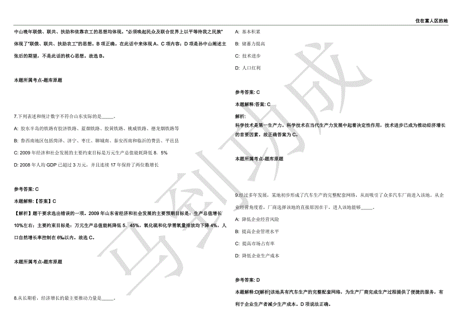 2021年05月广东东莞市金融消费权益保护协会招录专职调解员5人强化练习卷（附答案详解）第513期_第3页