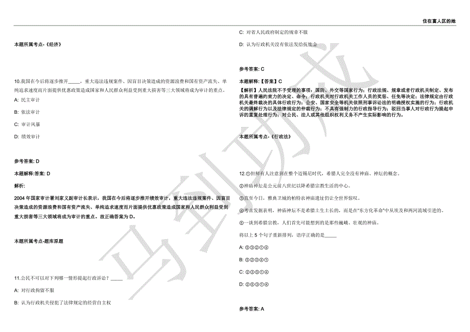 2021年05月广东东莞市金融消费权益保护协会招录专职调解员5人强化练习卷（附答案详解）第513期_第4页