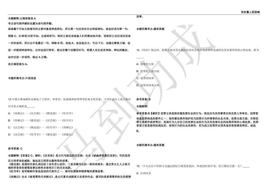 2021年05月广东东莞市金融消费权益保护协会招录专职调解员5人强化练习卷（附答案详解）第513期_第5页