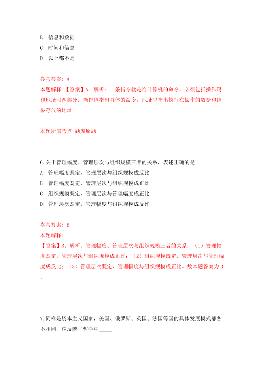 浙江省绍兴市青少年活动中心招考1名人员模拟考试练习卷及答案{7}_第4页