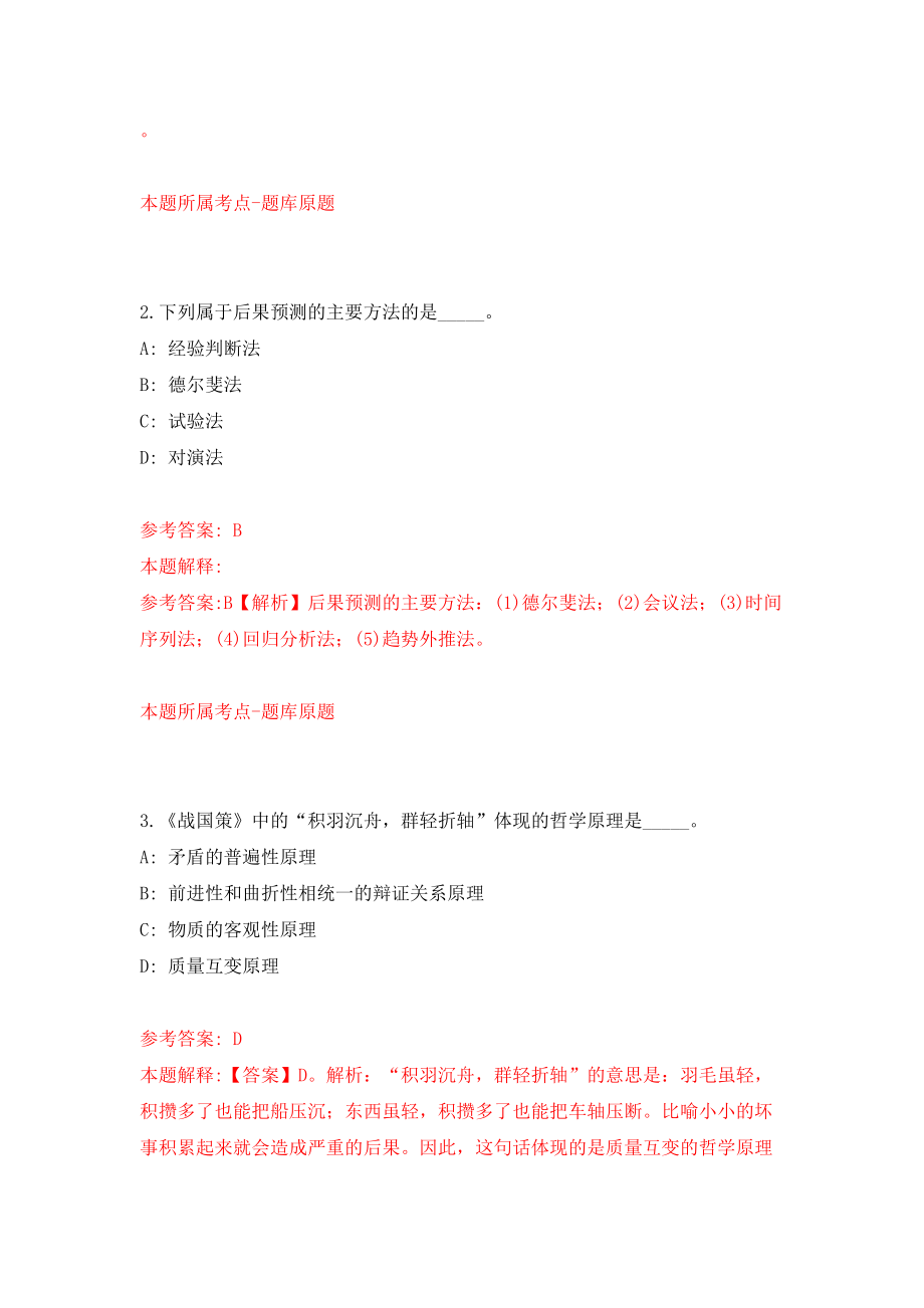 浙江省绍兴市越城区陶堰街道办事处关于招考11名劳务派遣人员模拟考试练习卷及答案9_第2页