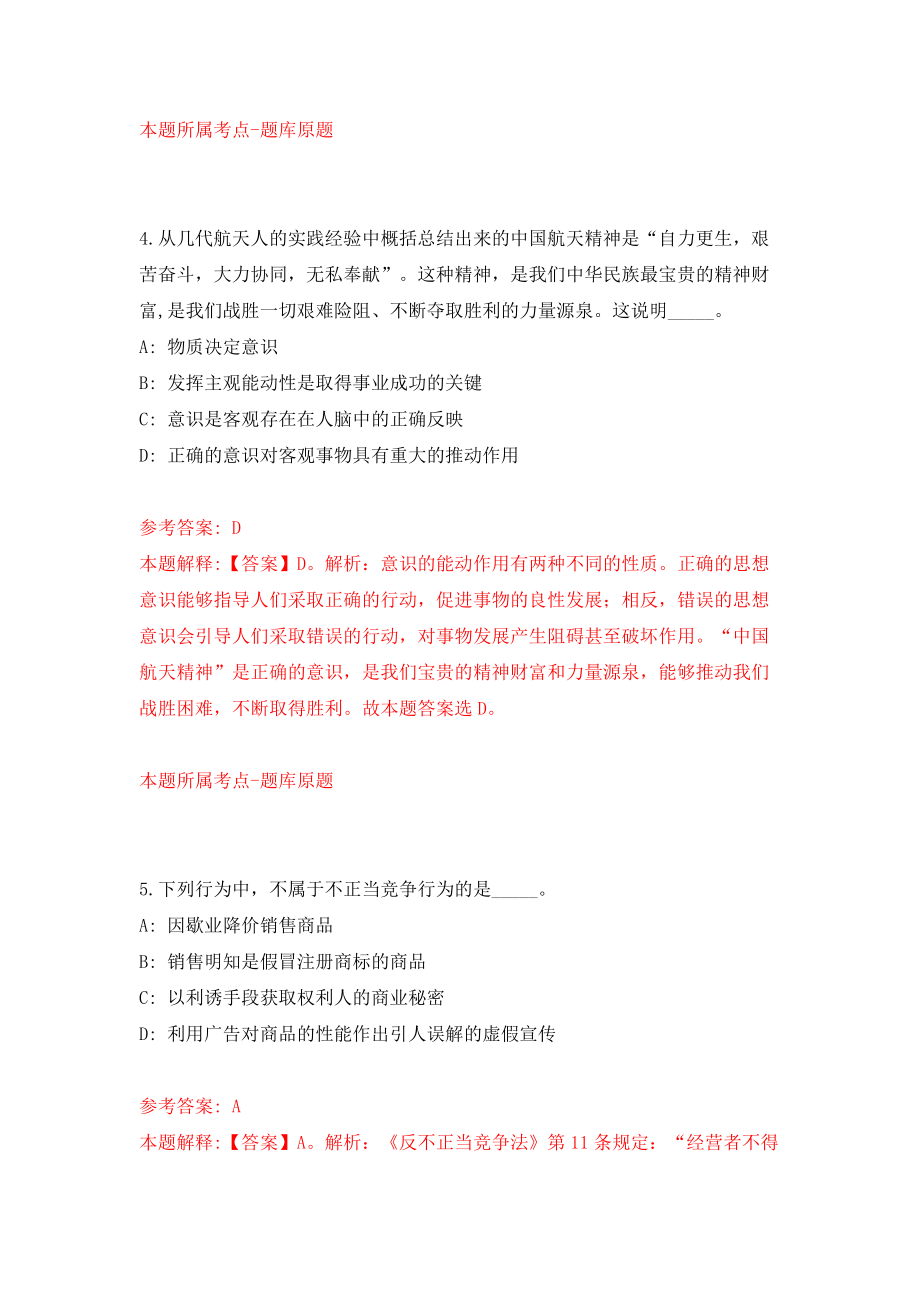 温州市洞头区事业单位面向社会招考20名中高层次人才模拟考试练习卷及答案(第3期）_第3页