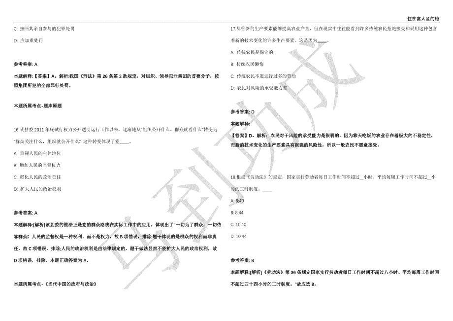 2021年05月广东广州市番禺区事业单位招聘2人强化练习卷（附答案详解）第501期_第5页