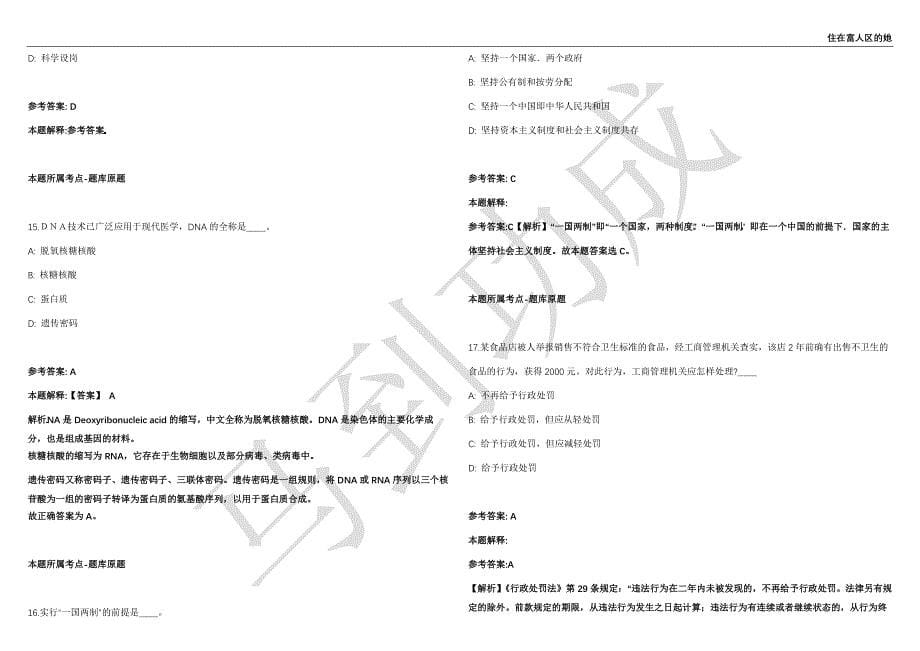 2021年05月山东菏泽鄄城县招商服务中心引进急需人才12人强化练习卷（附答案详解）第503期_第5页