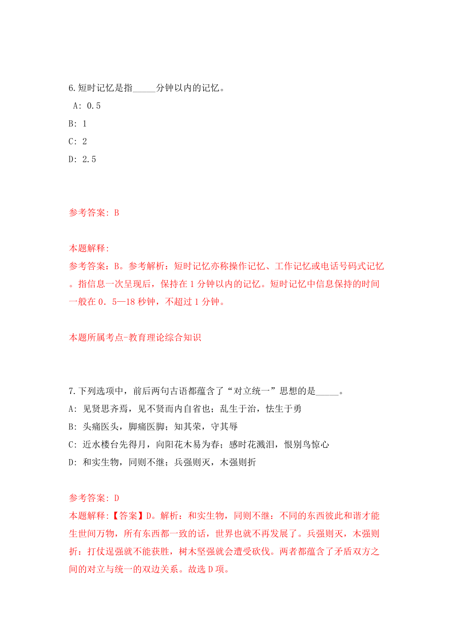 海南省纪委监委招才引智15人（第1号）模拟考试练习卷及答案[2]_第4页