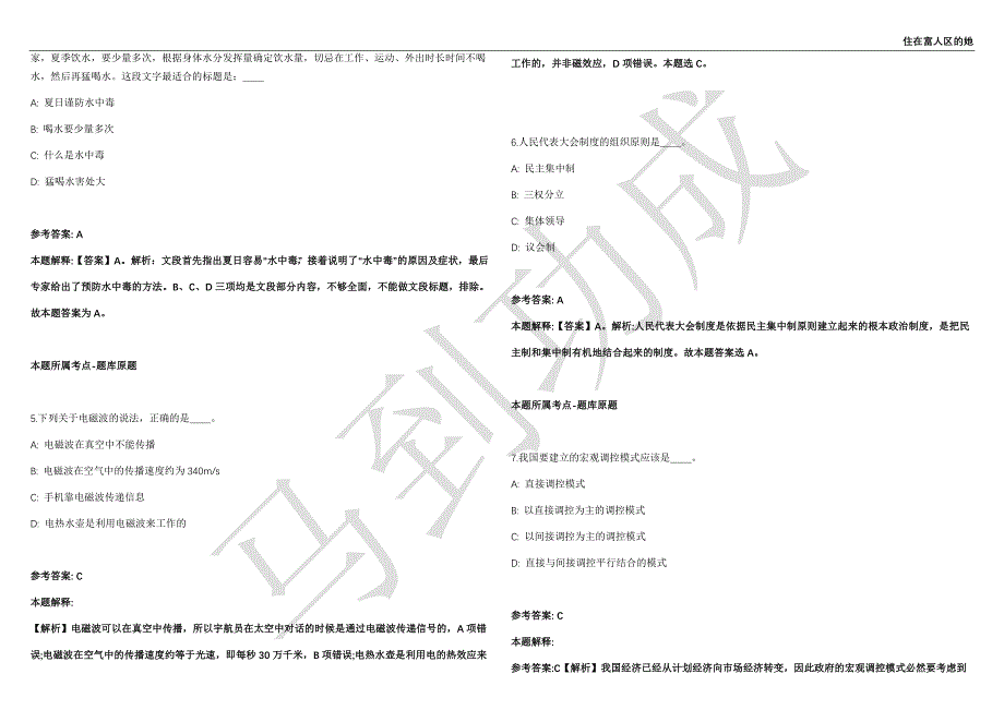 2021年05月江西交通职业技术学院第二次招聘劳务派遣人员10人强化练习卷（附答案详解）第514期_第2页