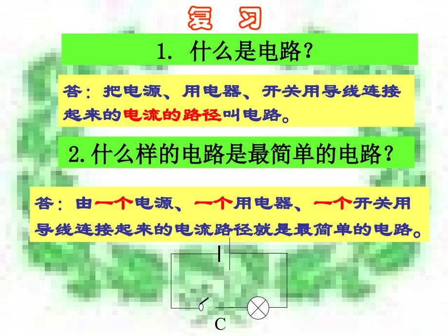 15.3串联和并联1_第2页