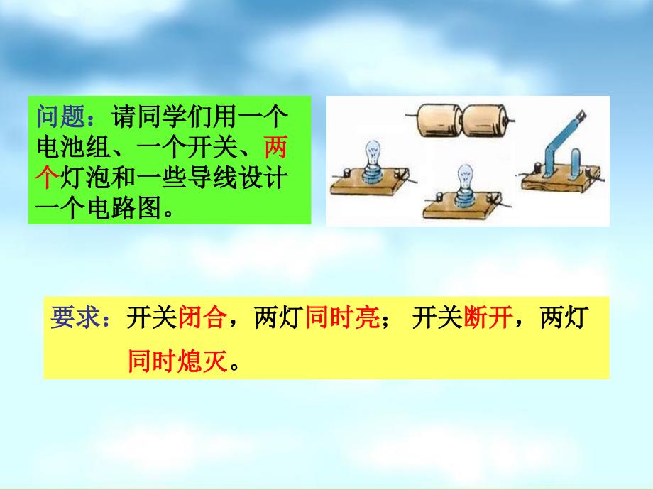 15.3串联和并联1_第4页