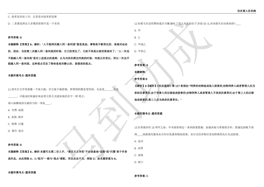 2021年05月上海交通大学基础医学院曹木青课题组助理研究员招聘1人强化练习卷（附答案详解）第502期_第4页