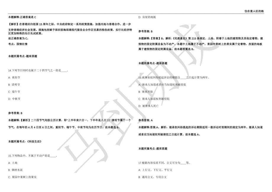 2021年05月上海交通大学基础医学院曹木青课题组助理研究员招聘1人强化练习卷（附答案详解）第502期_第5页