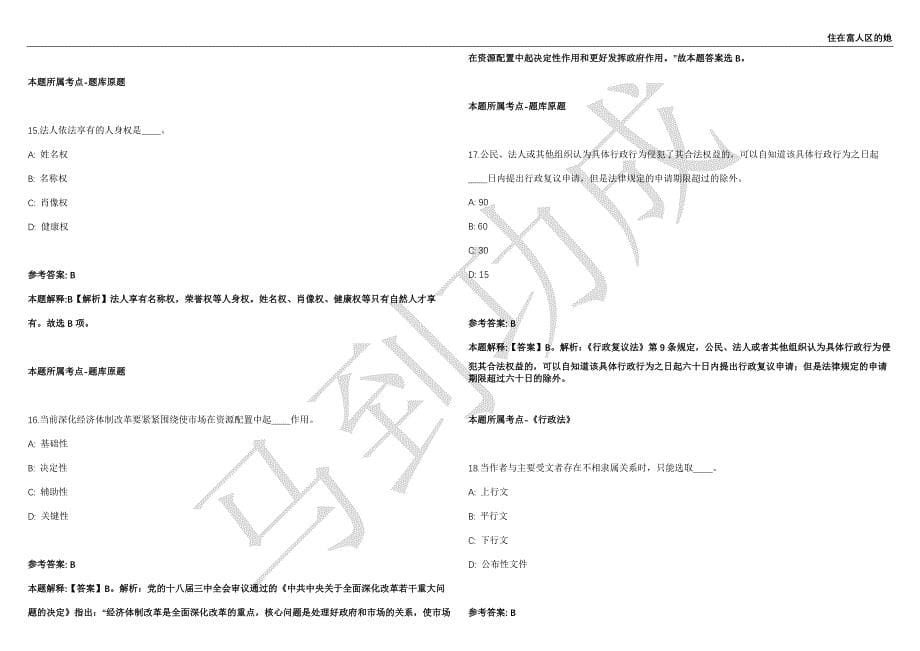 2021年05月湖南长沙市规划勘测设计研究院公开招聘专业技术人员31名工作人员强化练习卷（附答案详解）第515期_第5页