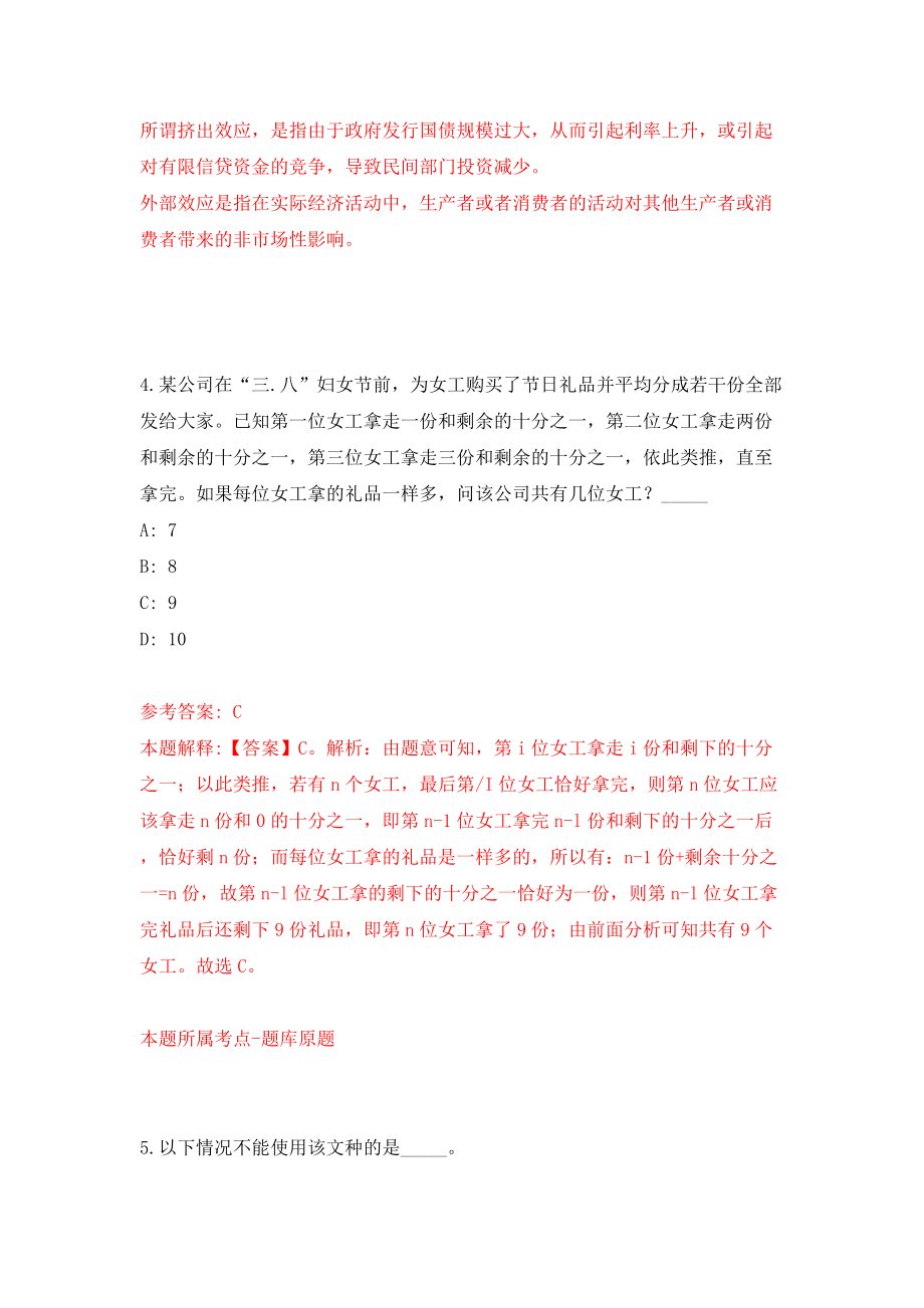 浙江金华武义县文化和广电旅游体育局公开招聘1人模拟考试练习卷及答案3_第3页