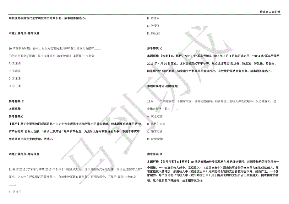 2021年05月山东省青岛市卫生健康系统公开招聘笔试时间推迟强化练习卷（附答案详解）第515期_第4页