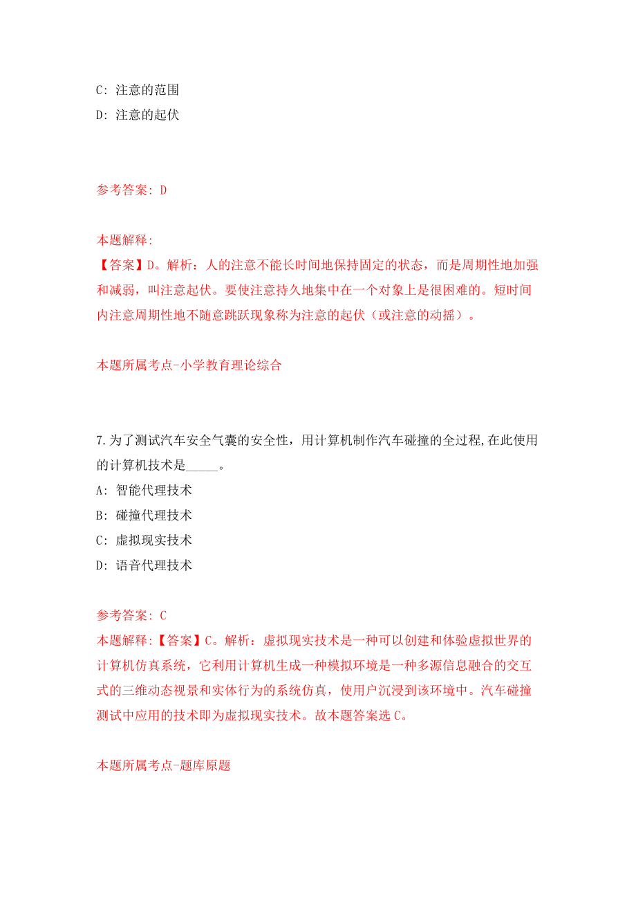 浙江金华市博物馆公开招聘1人模拟考试练习卷及答案(第7期）_第4页